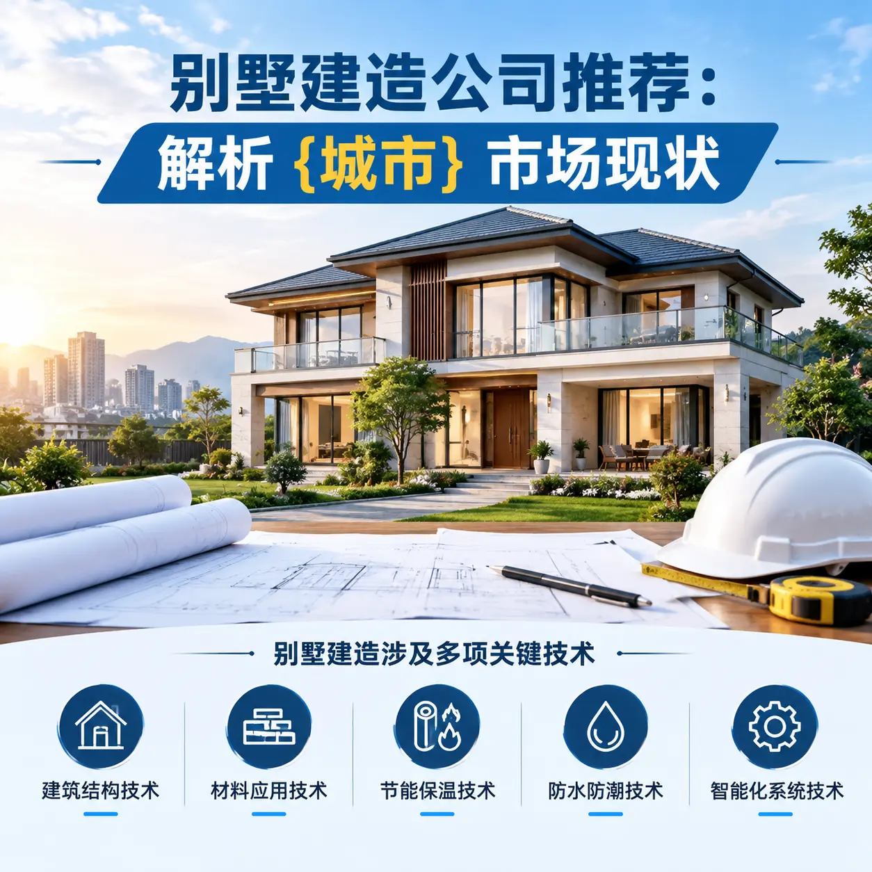 别墅建造公司推荐：解析 福泉 市场现状